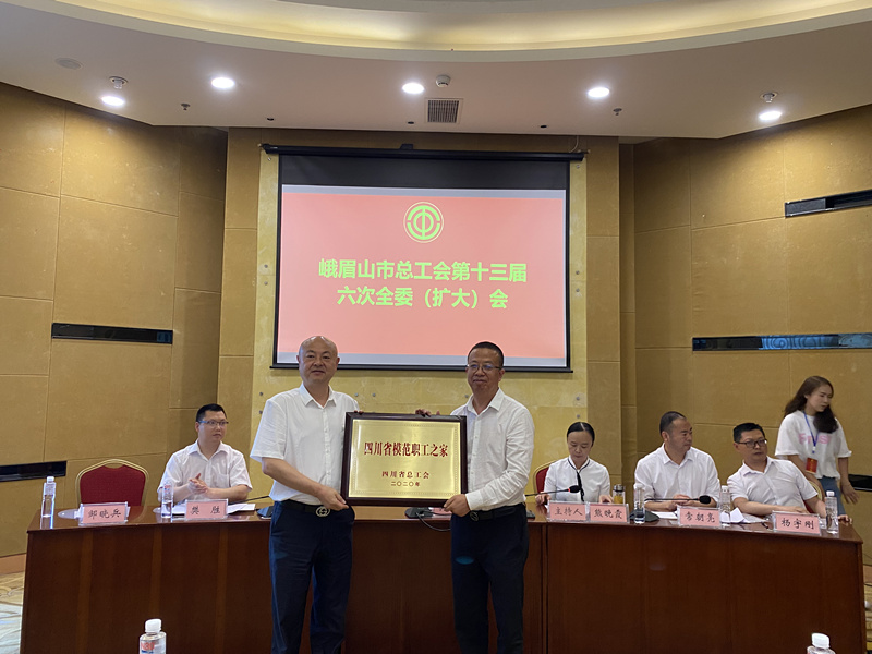 鉴黑担保网工会荣获“四川省模范职工之家”称呼